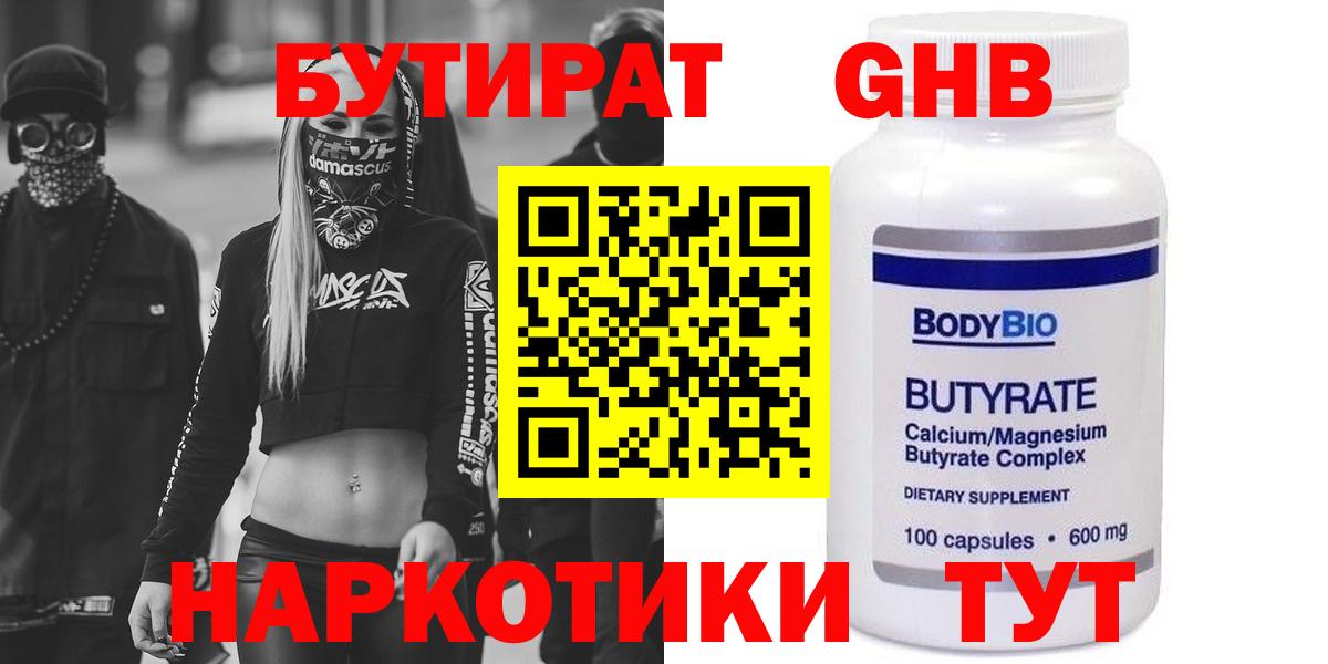 Бутират буратино Волгодонск