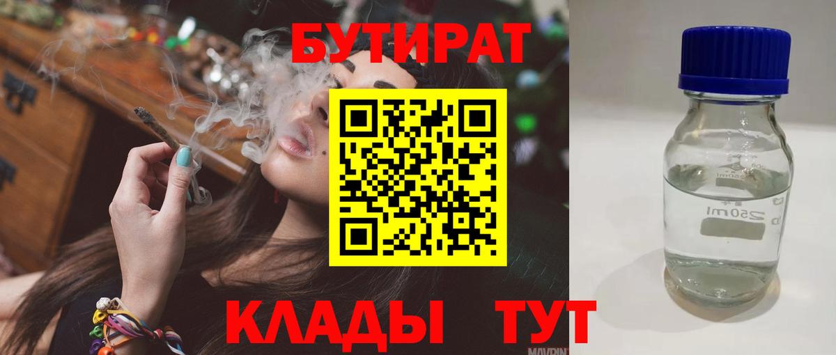 Волгодонск  БУТИРАТ бутик  Вход с VPN 