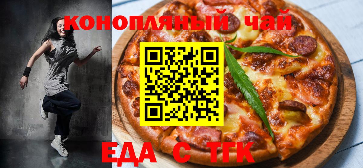 Волгодонск  Еда ТГК конопля  Вход с VPN 