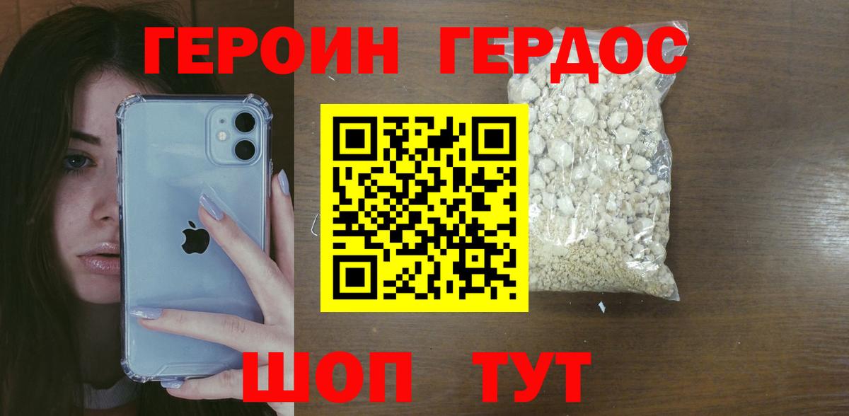 Героин белый Волгодонск