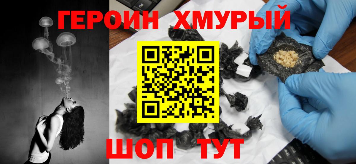 Волгодонск  Героин VHQ  Вход с VPN 
