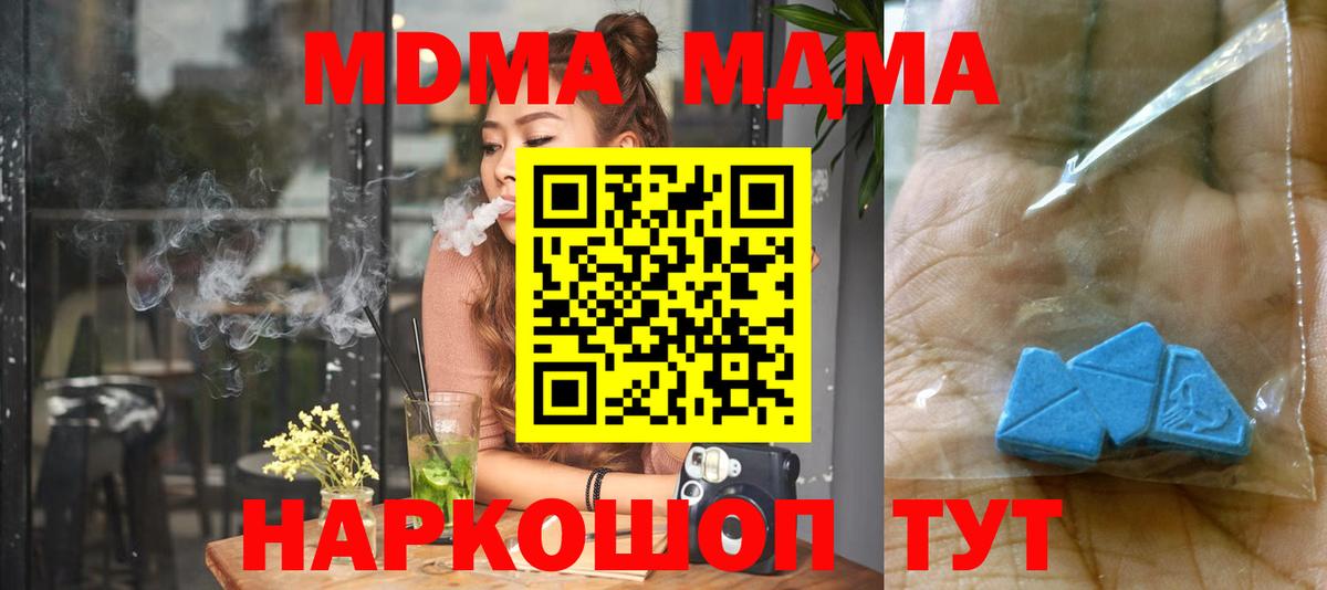 Волгодонск  MDMA  Вход с VPN  MDMA молли  MDMA Molly 