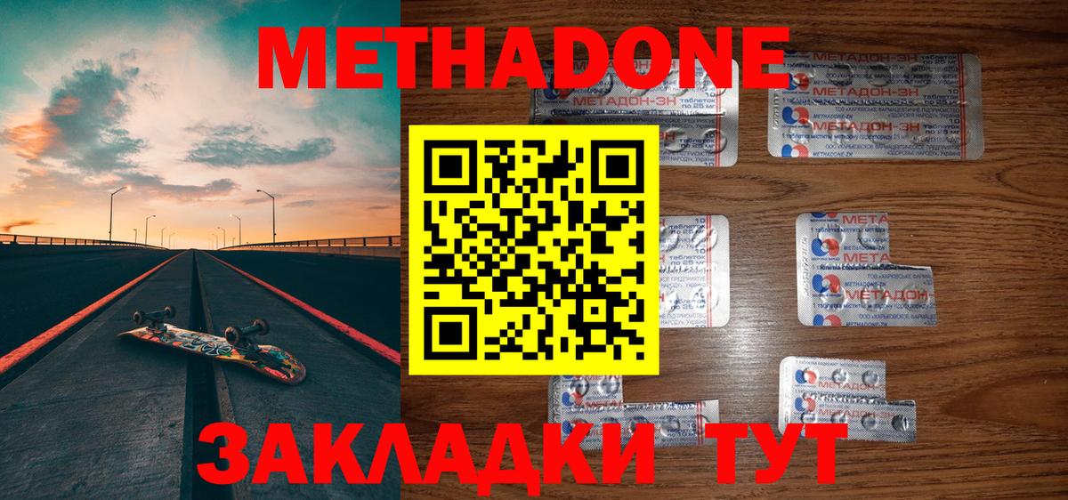 Метадон VHQ  Метадон VHQ  Вход с VPN  Волгодонск 