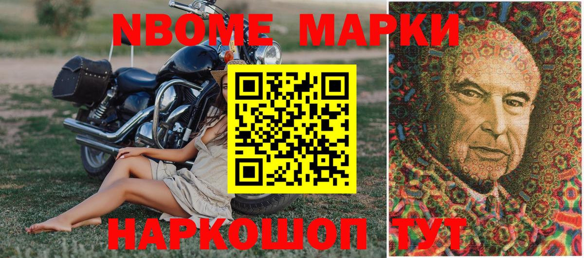Марки N-bome 1500мкг  Марки N-bome 1500мкг  Марки 25I-NBOMe  Вход с VPN  Волгодонск 
